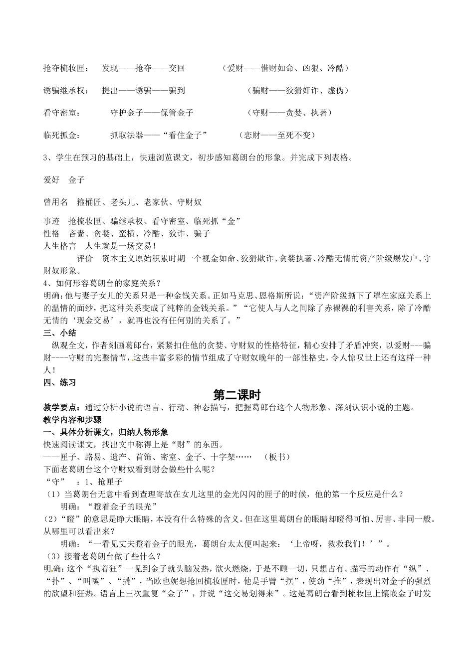 高中语文：1.2 守财奴 教案 5 北京版必修3_第2页