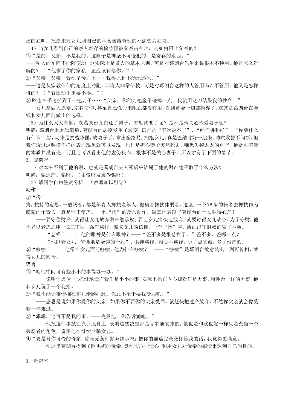 高中语文：1.2 守财奴 教案 5 北京版必修3_第3页