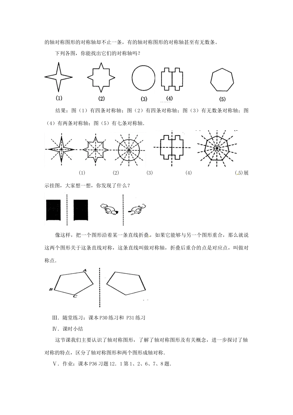 河南省洛阳市第十一中学八年级数学上册 12.1 轴对称（一）教案_第2页