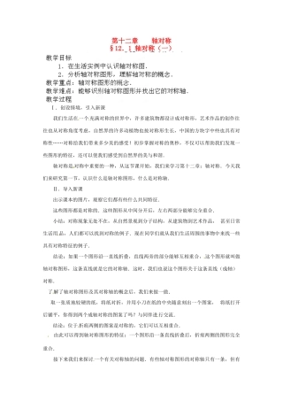 河南省洛阳市第十一中学八年级数学上册 12.1 轴对称（一）教案