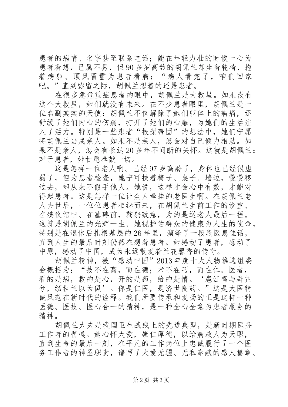 胡佩兰心得体会_第2页