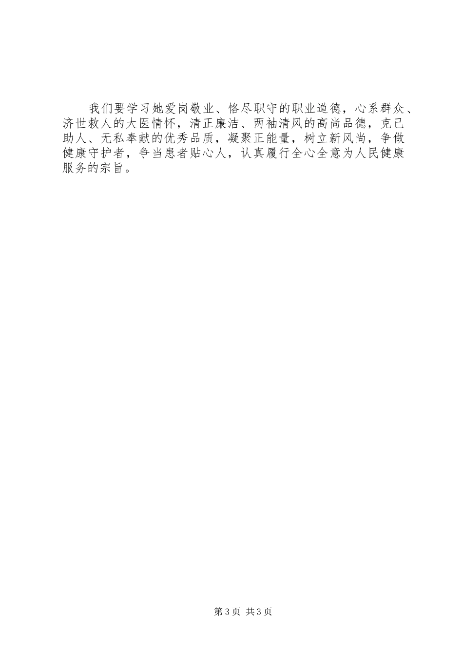 胡佩兰心得体会_第3页