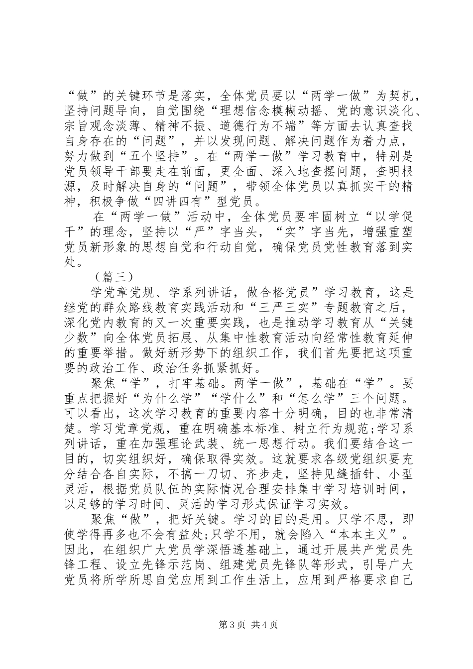 医疗系统党员学习两学一做心得体会范文合集_第3页