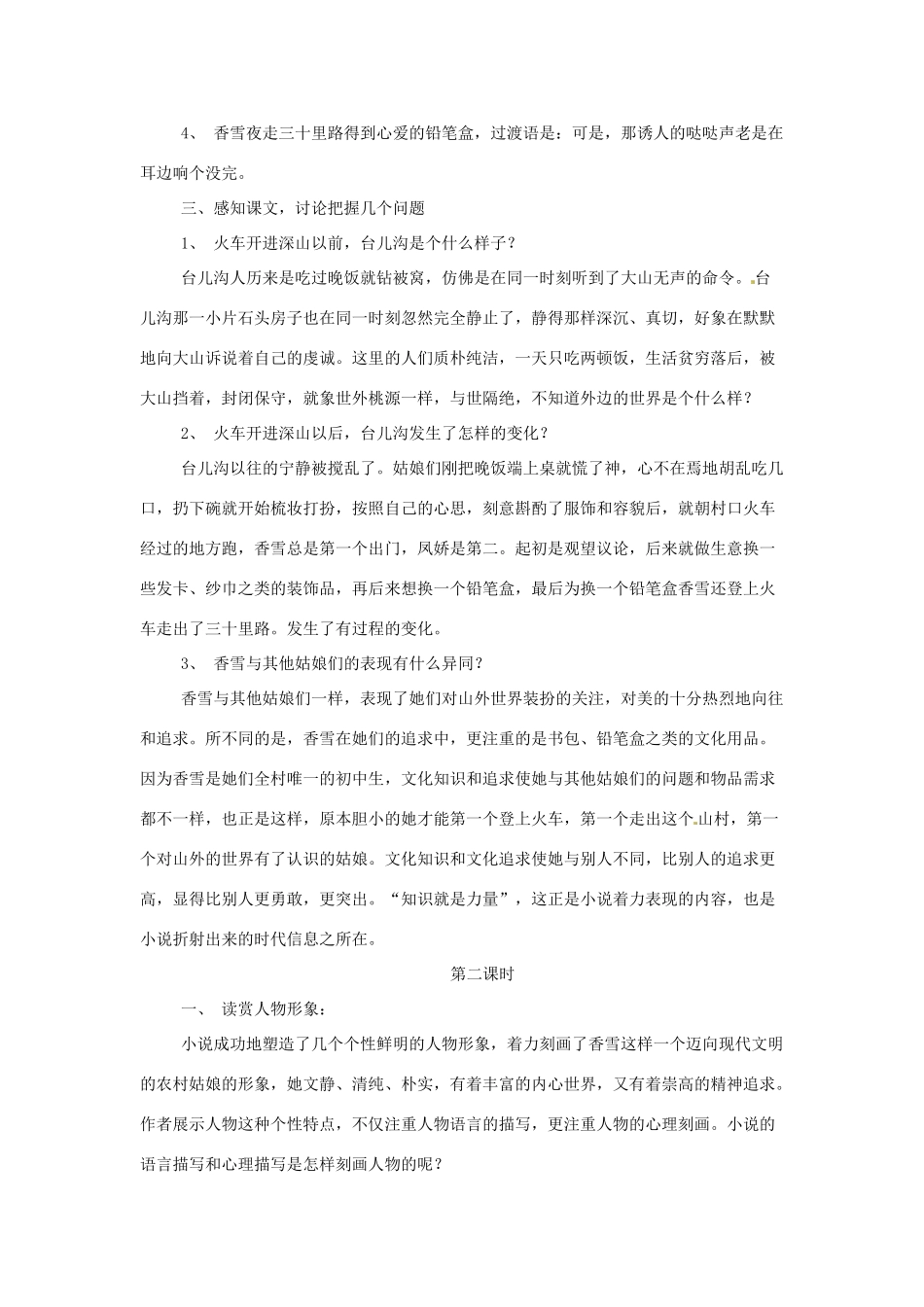 福建省漳浦县道周中学2014高中语文 哦，香雪教案 新人教版必修5_第2页