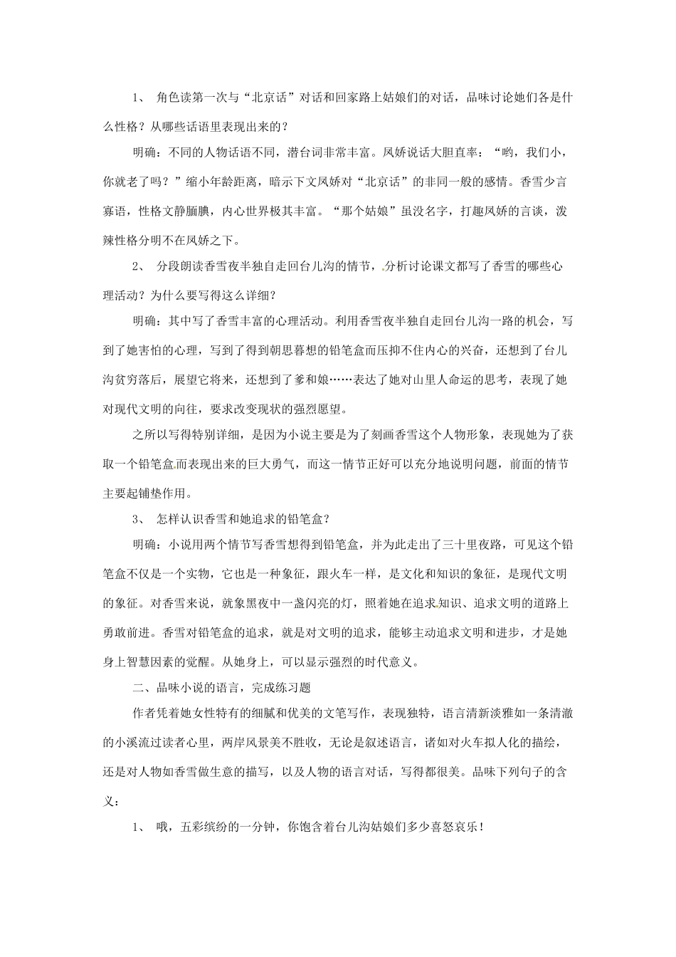福建省漳浦县道周中学2014高中语文 哦，香雪教案 新人教版必修5_第3页