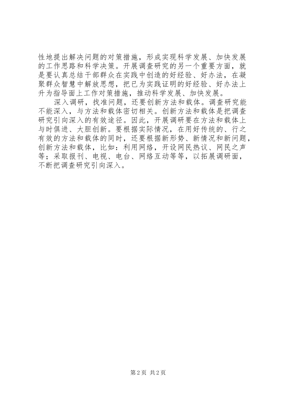 继续解放思想查找问题心得体会_第2页