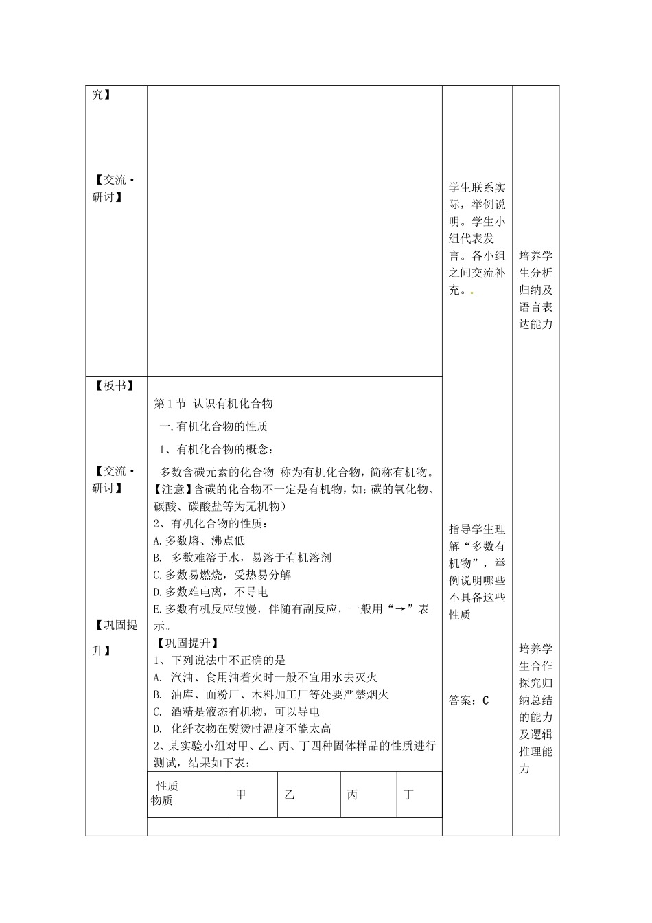 高中化学 第三章 第1节 认识有机化合物 第1课时 有机化合物的性质教案 鲁科版必修2-鲁科版高一必修2化学教案_第2页