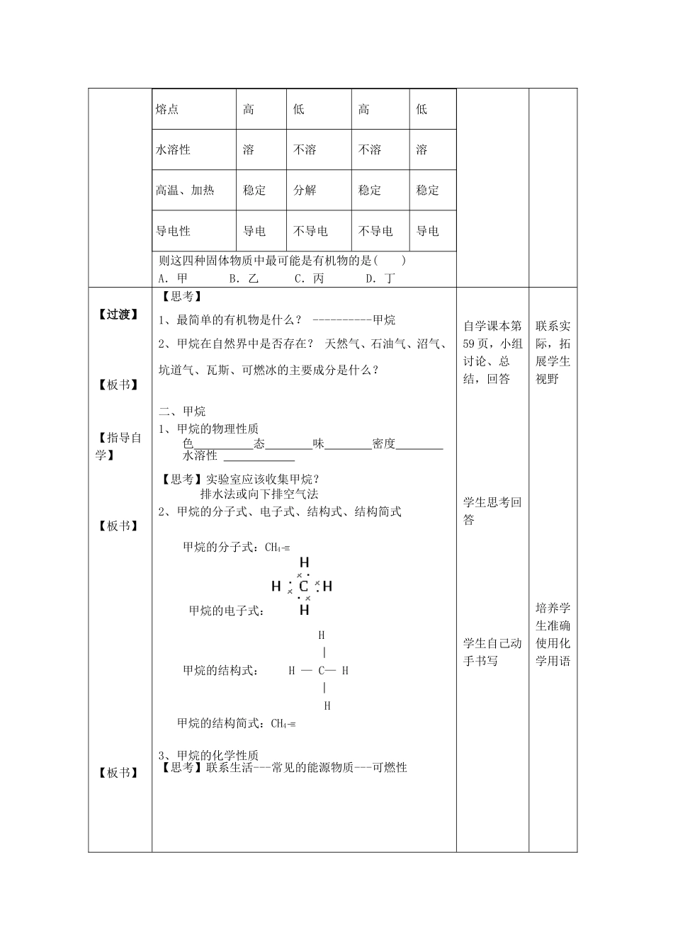 高中化学 第三章 第1节 认识有机化合物 第1课时 有机化合物的性质教案 鲁科版必修2-鲁科版高一必修2化学教案_第3页