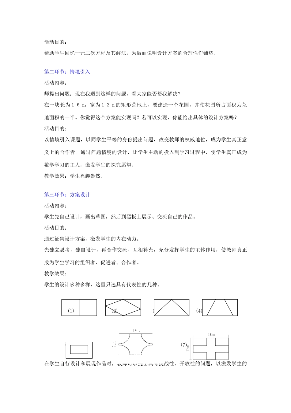 九年级数学上册 2.3 用公式法求解一元二次方程教学设计2 （新版）北师大版-（新版）北师大版初中九年级上册数学教案_第2页