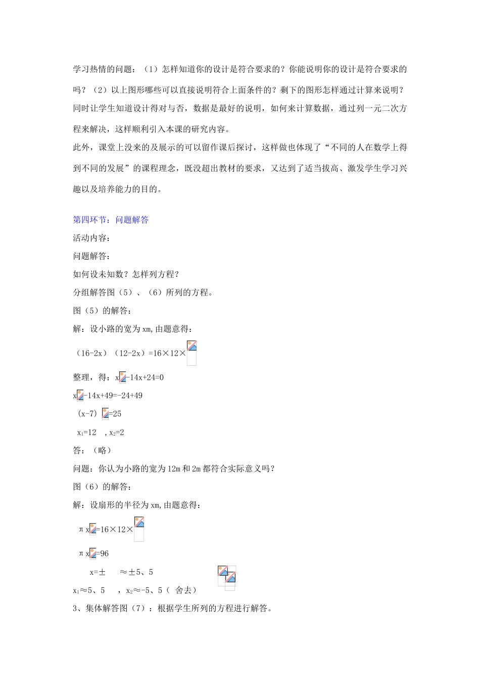 九年级数学上册 2.3 用公式法求解一元二次方程教学设计2 （新版）北师大版-（新版）北师大版初中九年级上册数学教案_第3页