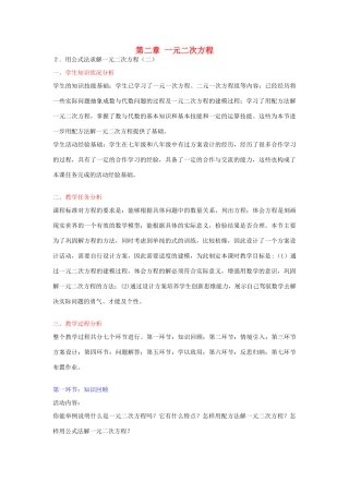 九年级数学上册 2.3 用公式法求解一元二次方程教学设计2 （新版）北师大版-（新版）北师大版初中九年级上册数学教案