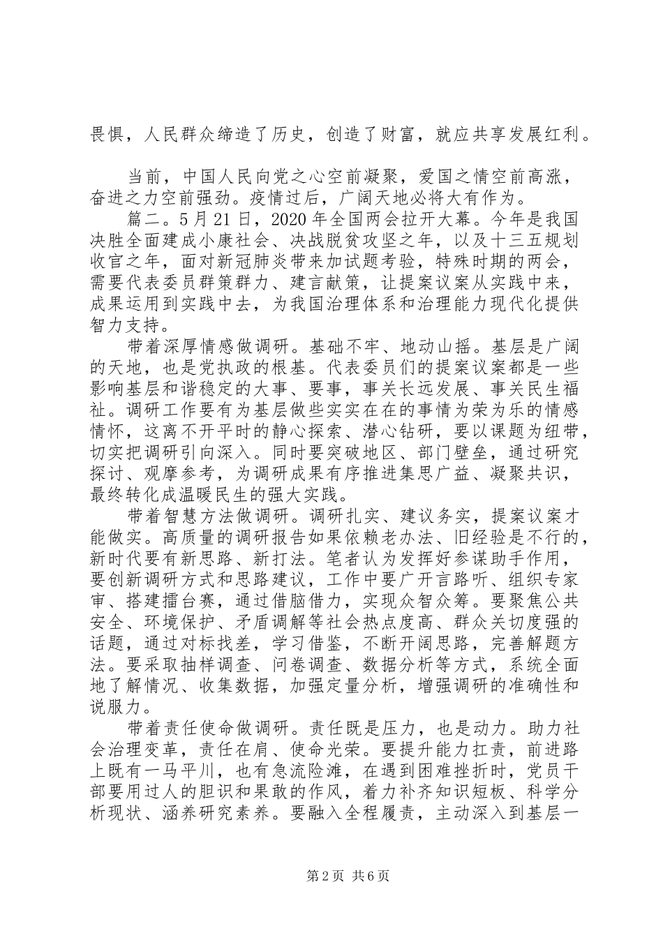 两会重要讲话精神学习心得体会精选多篇_第2页