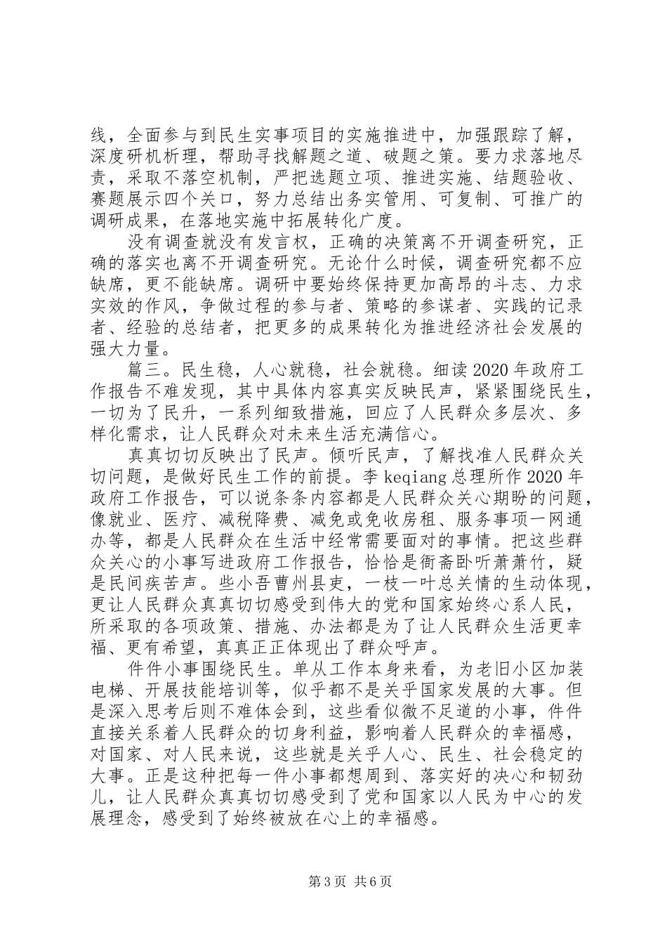 两会重要讲话精神学习心得体会精选多篇_第3页