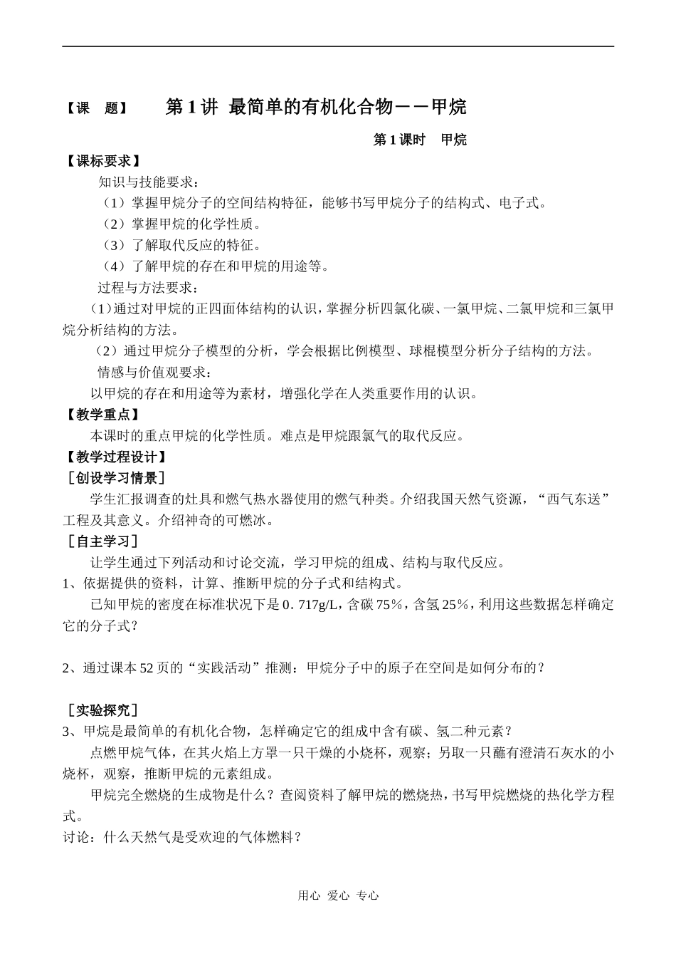 高中化学最简单的有机化合物----甲烷人教版必修二_第1页