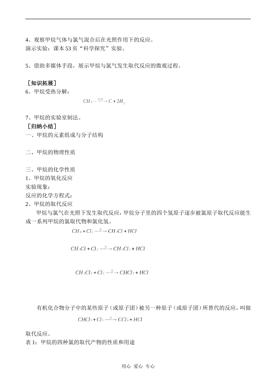 高中化学最简单的有机化合物----甲烷人教版必修二_第2页
