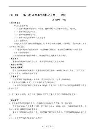 高中化学最简单的有机化合物----甲烷人教版必修二