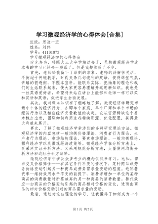 学习微观经济学的心得体会[合集]