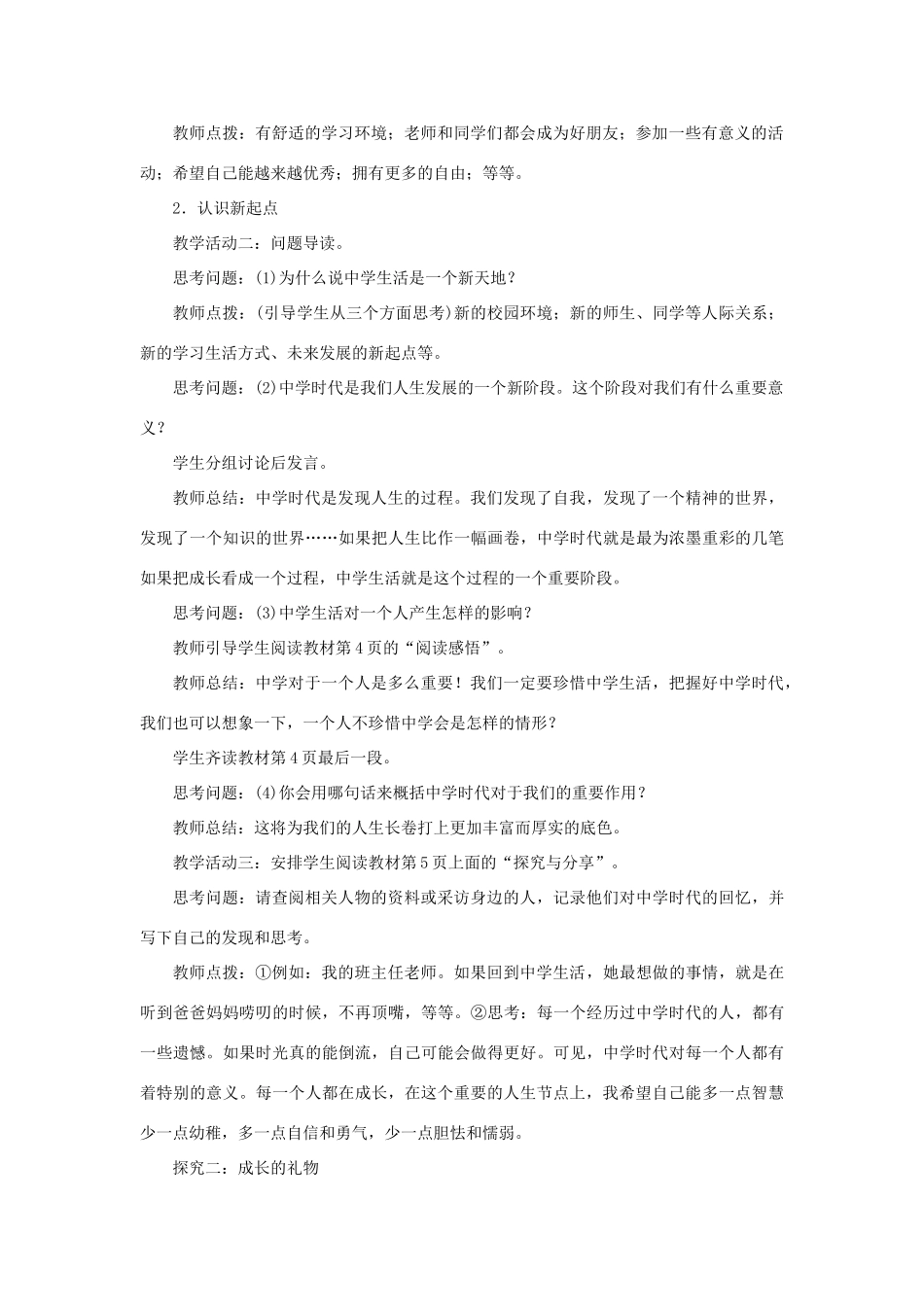 时代 第1课时 中学序曲教案 新人教版-新人教版初中七年级上册政治教案_第3页