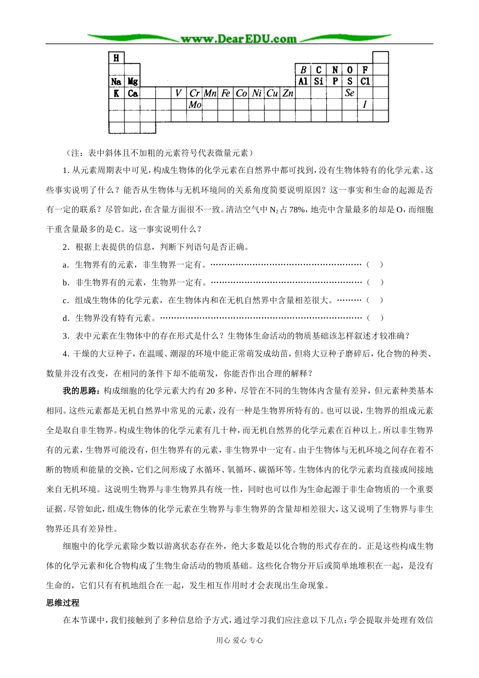 高中生物细胞的化学组成 备课资料 中图版 必修1_第2页