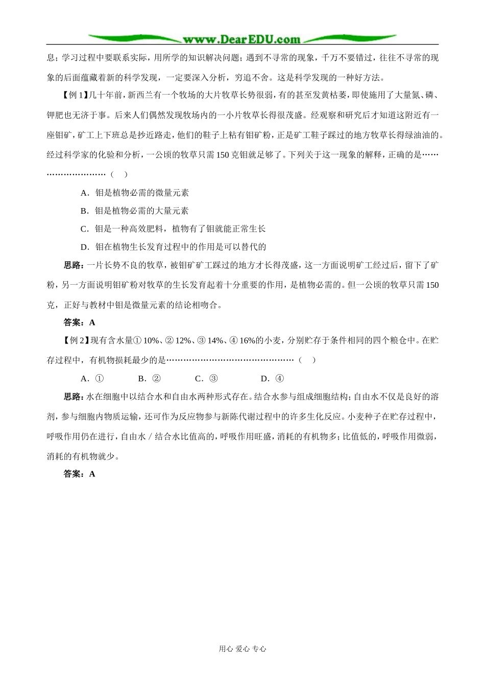 高中生物细胞的化学组成 备课资料 中图版 必修1_第3页