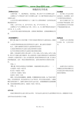 高中生物细胞的化学组成 备课资料 中图版 必修1