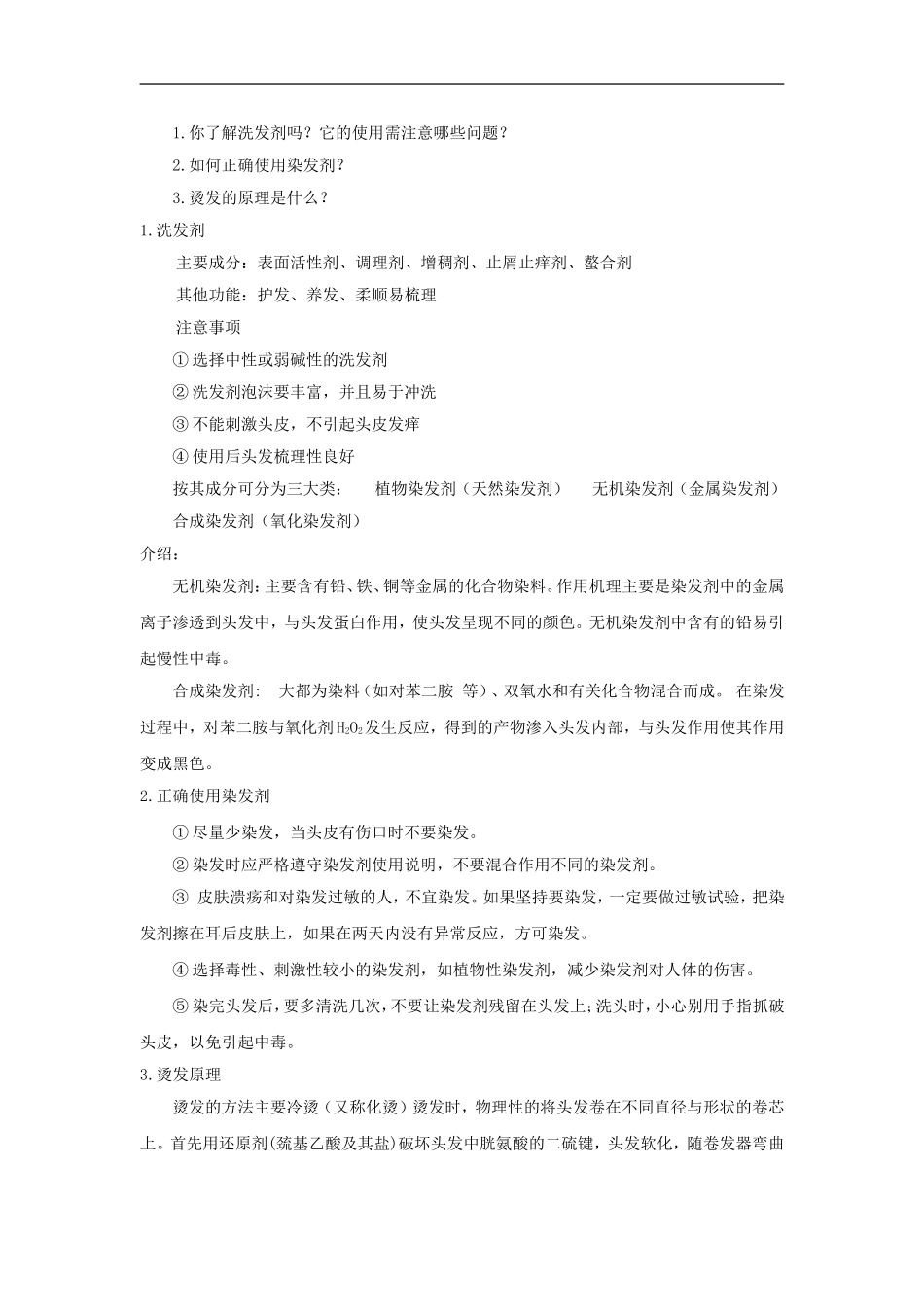 高中化学5.3《选用适宜的化妆品》教案（鲁科版选修1）_第2页