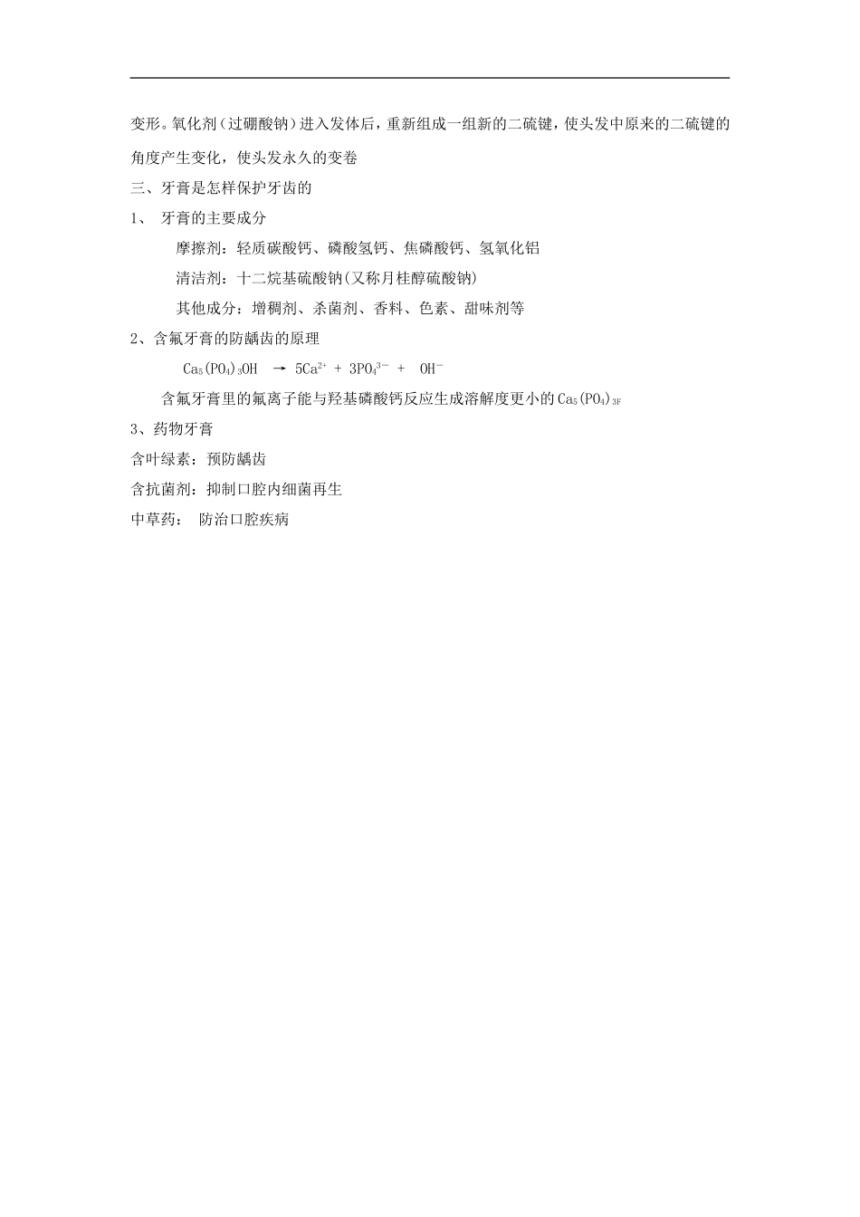 高中化学5.3《选用适宜的化妆品》教案（鲁科版选修1）_第3页
