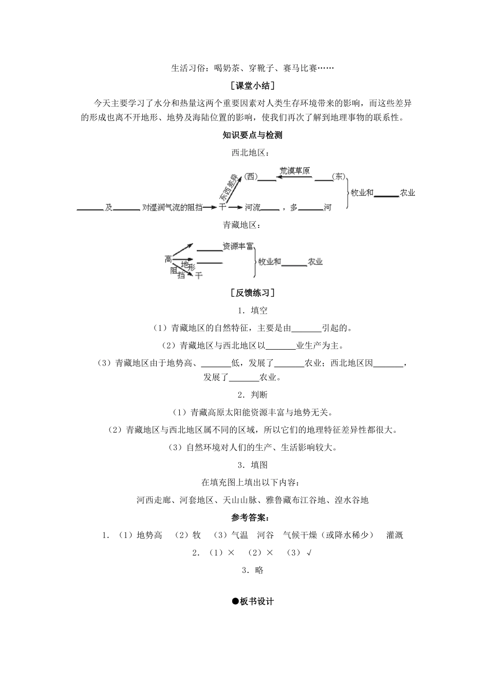 5.3西北地区和青藏地区（第二课时）_第3页
