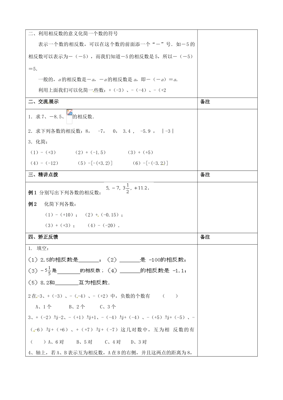 江苏省连云港市云台中学七年级数学上册 2.4 绝对值与相反数（2）教案 （新版）苏科版_第2页