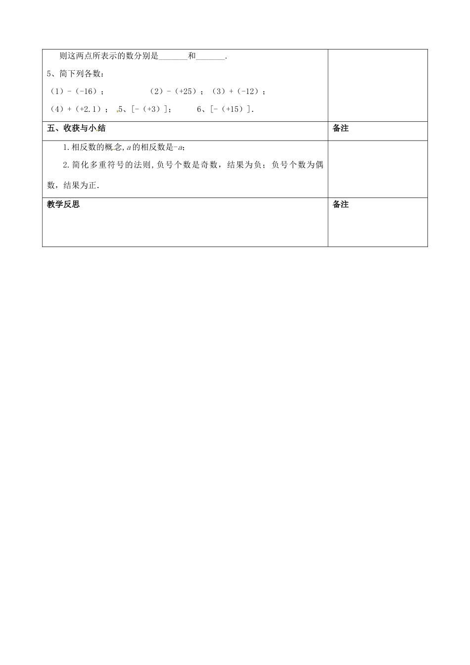 江苏省连云港市云台中学七年级数学上册 2.4 绝对值与相反数（2）教案 （新版）苏科版_第3页
