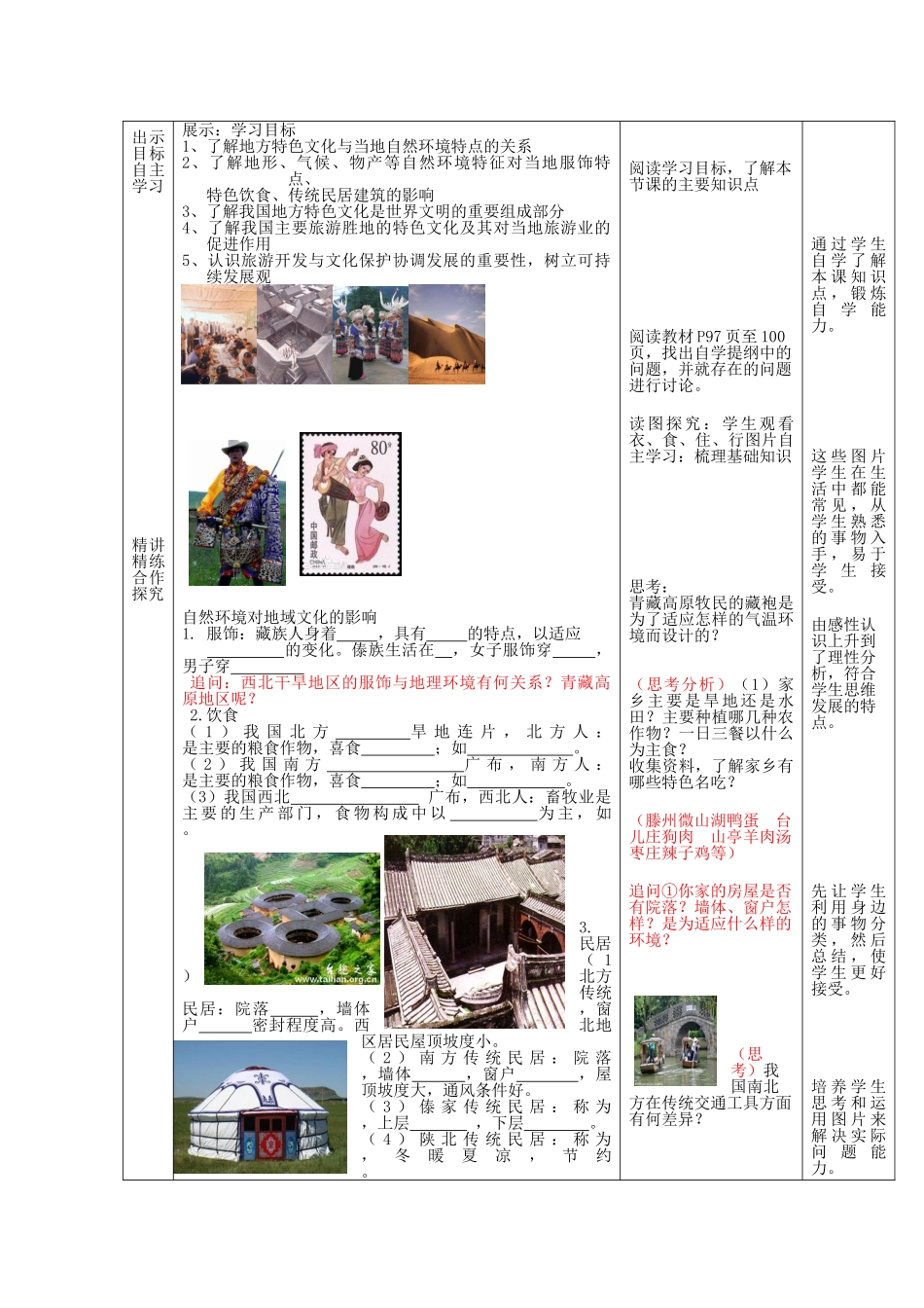 八年级地理上册 第4课 繁荣地方特色文化教案 商务星球版_第3页