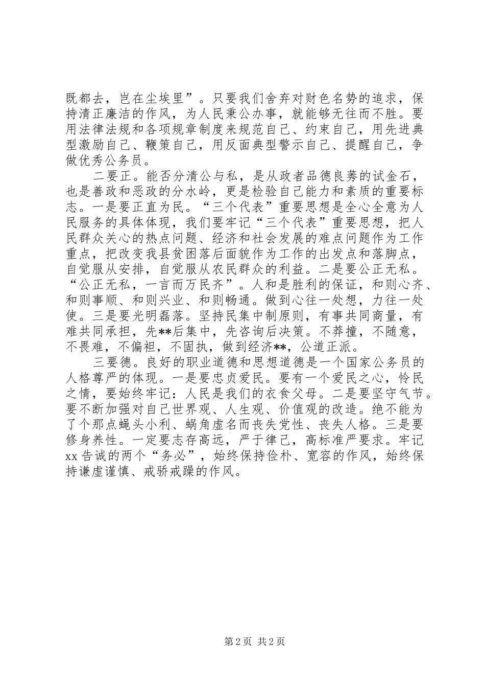 参加市委党校中青班培训学习心得_第2页
