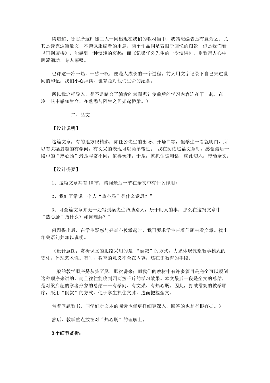 高中语文 第9课 记梁任公先生的一次演讲教学设计 新人教版必修1-新人教版高中必修1语文教案_第2页