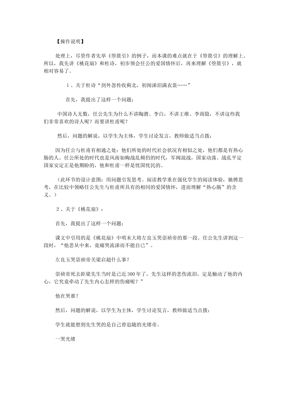 高中语文 第9课 记梁任公先生的一次演讲教学设计 新人教版必修1-新人教版高中必修1语文教案_第3页