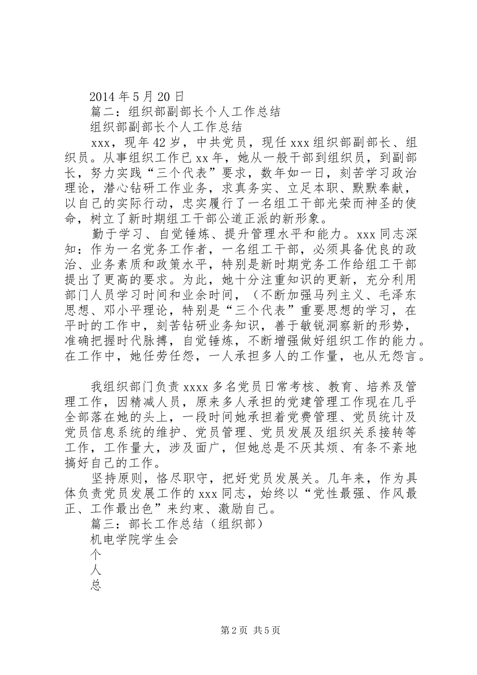 组织部部长工作心得_第2页