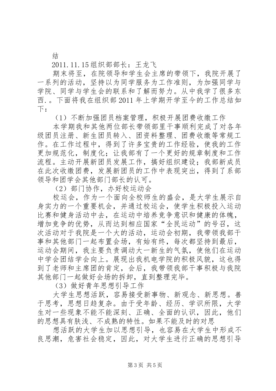 组织部部长工作心得_第3页