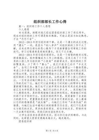 组织部部长工作心得