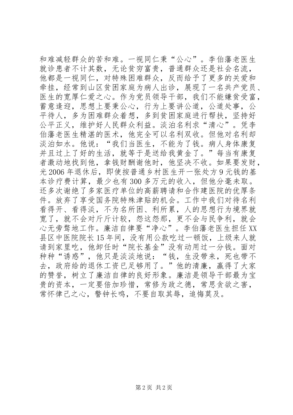 优秀共产党员先进事迹学习心得_第2页