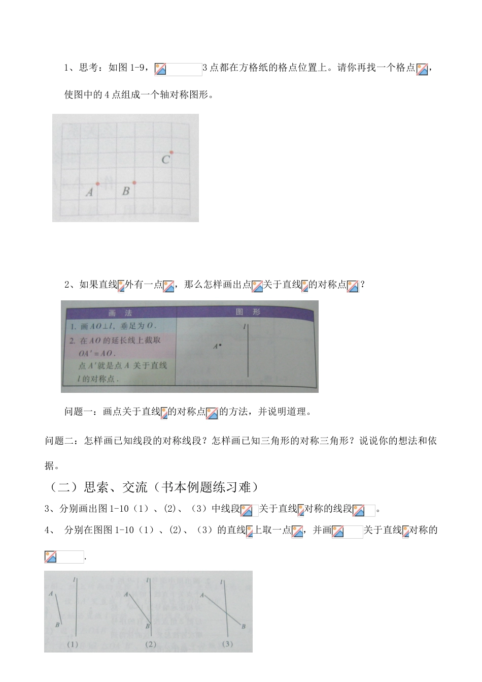 八年级数学上《1.2轴对称的性质》教案设计1苏科版_第2页