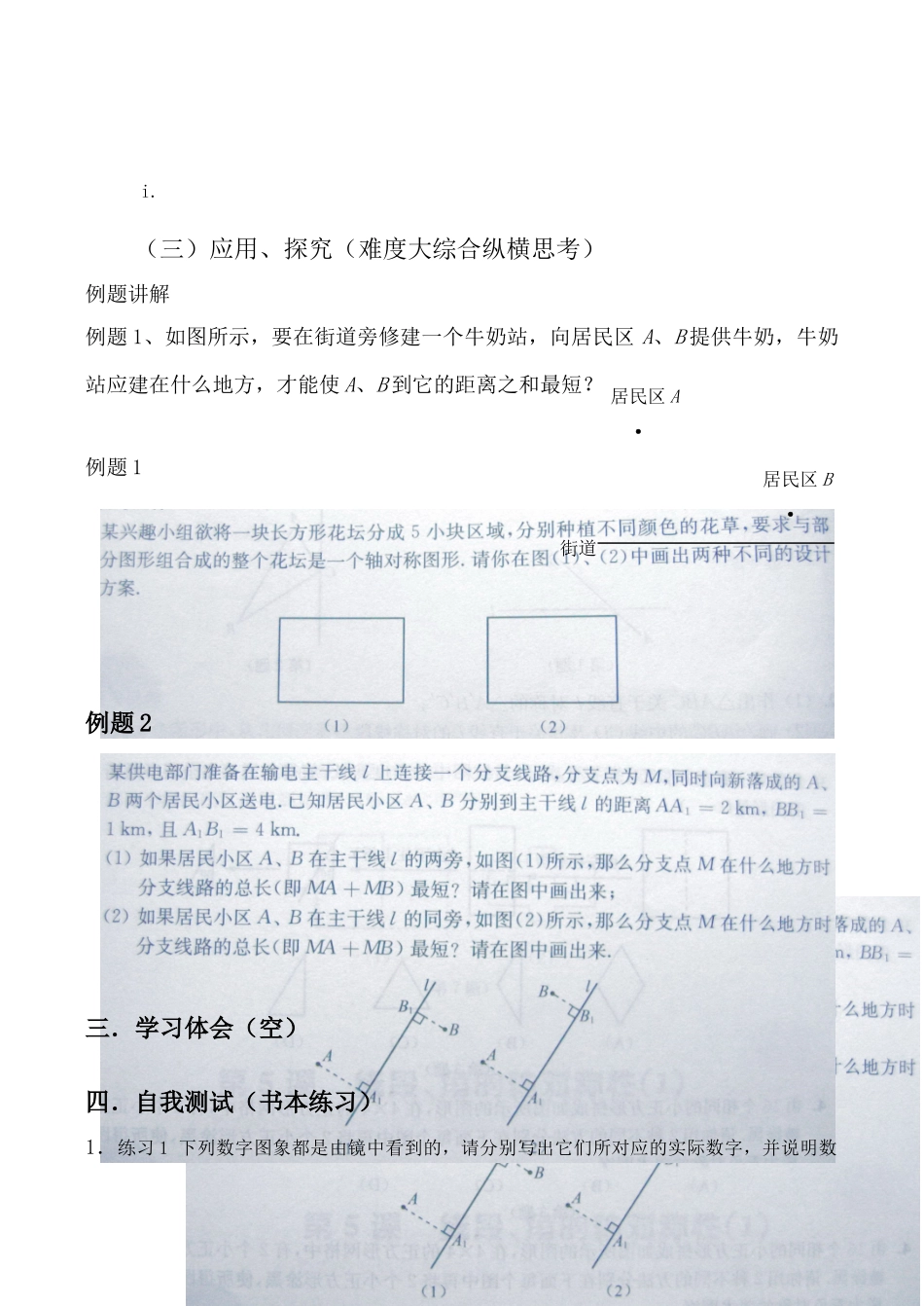 八年级数学上《1.2轴对称的性质》教案设计1苏科版_第3页