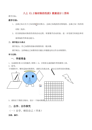 八年级数学上《1.2轴对称的性质》教案设计1苏科版