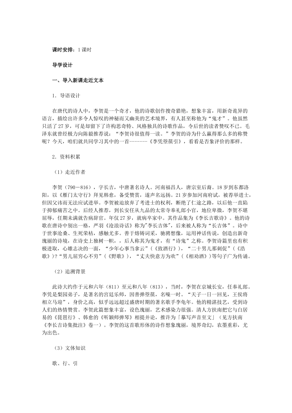 高中语文 《李凭箜篌引》教学设计 新人教版选修_第2页