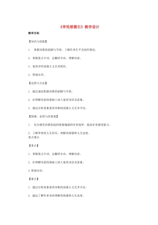高中语文 《李凭箜篌引》教学设计 新人教版选修