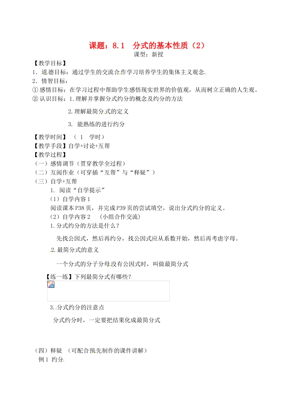江苏省丹阳市云阳学校八年级数学 《分式的基本性质2》教案_第1页