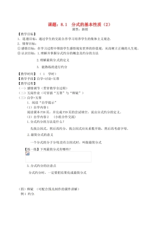 江苏省丹阳市云阳学校八年级数学 《分式的基本性质2》教案