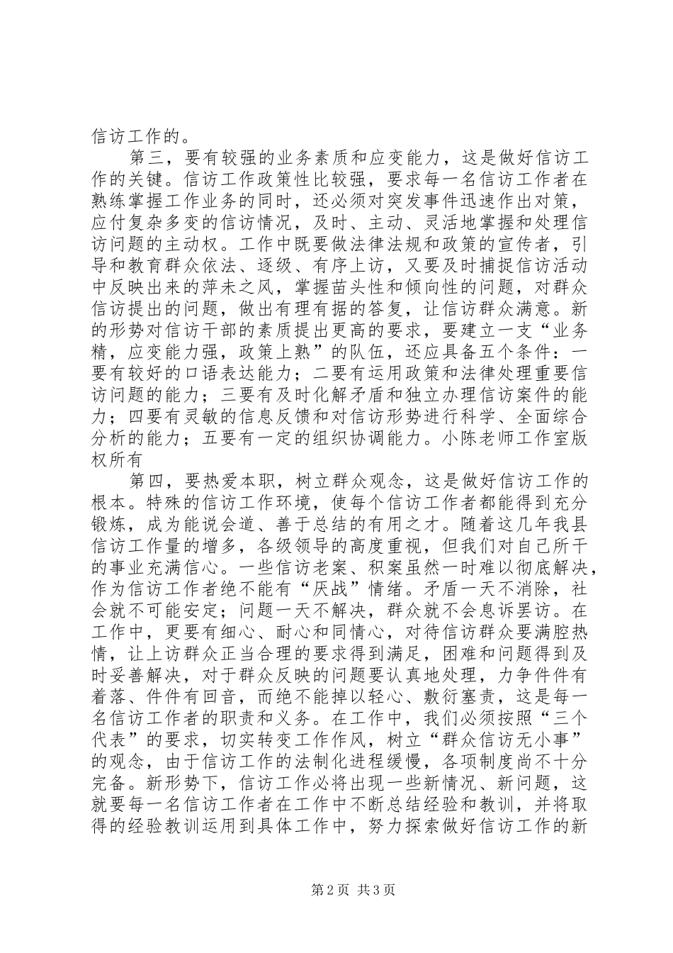 我的信访工作体会_第2页