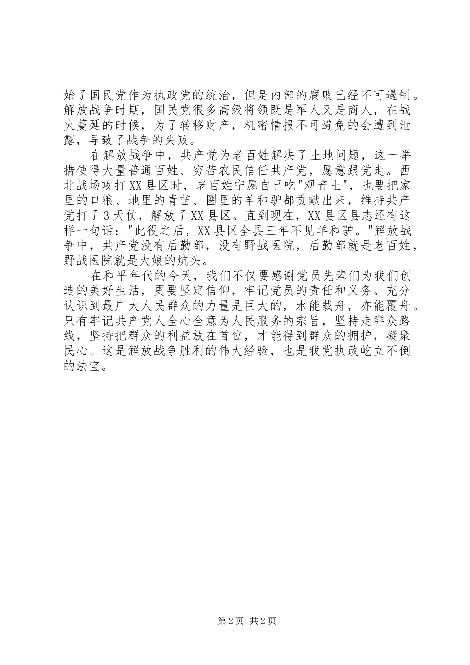 观《解放战争的历史启示》有感_第2页