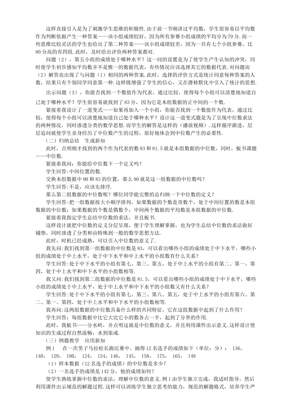 河南省焦作市孟州河雍中学八年级数学下册 20.1.2 中位数与众数（第1课时）说课稿 （新版）新人教版_第2页