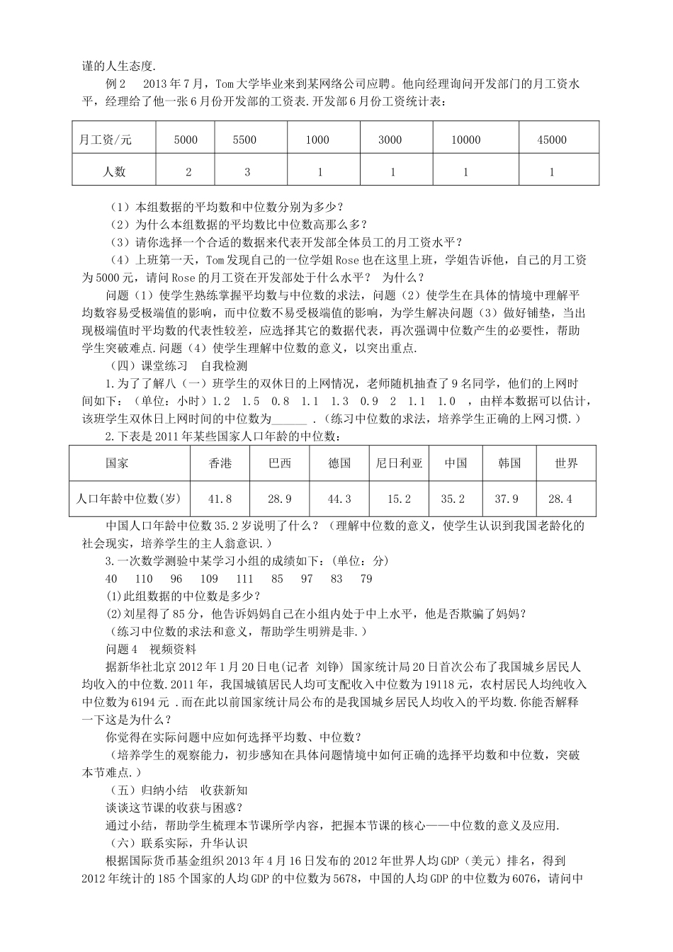河南省焦作市孟州河雍中学八年级数学下册 20.1.2 中位数与众数（第1课时）说课稿 （新版）新人教版_第3页