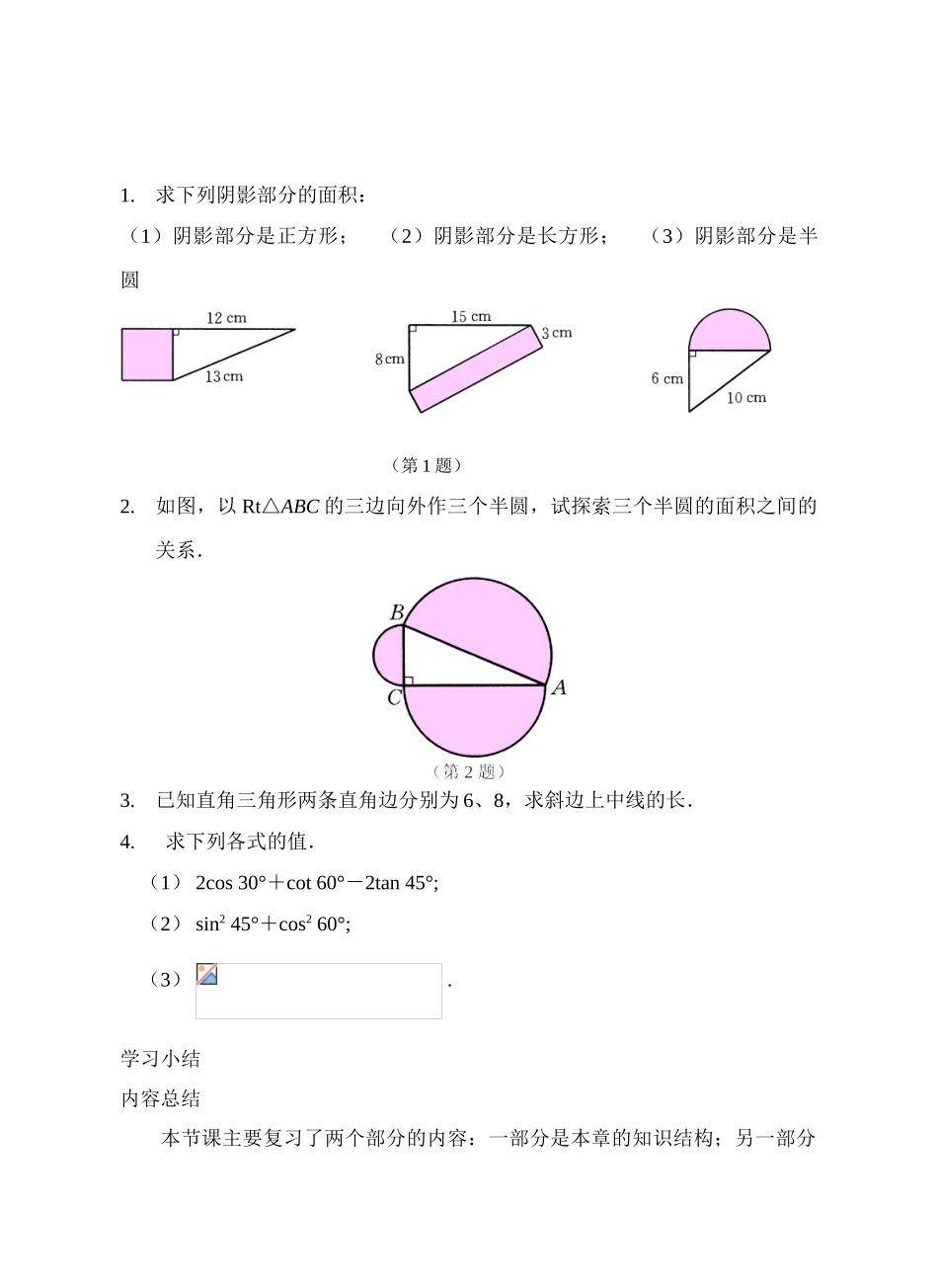 九年级数学解直角三角形小结与复习教案_第2页